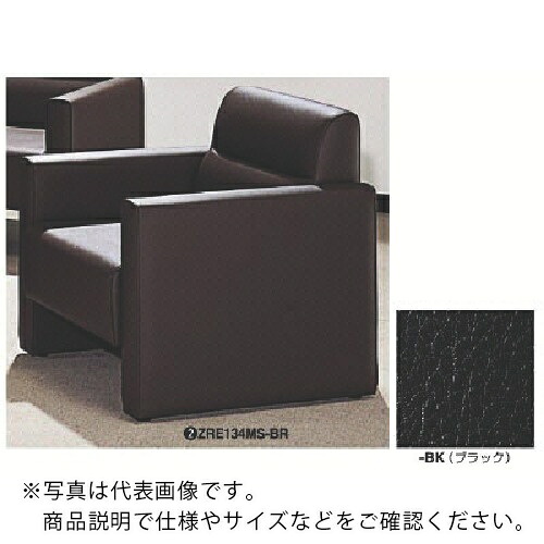 NAIKI ( ナイキ ) ひじ掛け椅子 ( ZRE134MS-BK ) 【製造業者取寄】