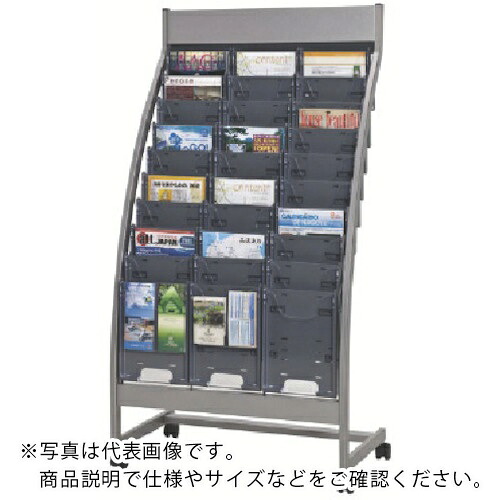 NAIKI ( ナイキ ) パンフレットスタンド 783×465×1500 ( PR813-10 ) (株)ナイキ 【メーカー取寄】