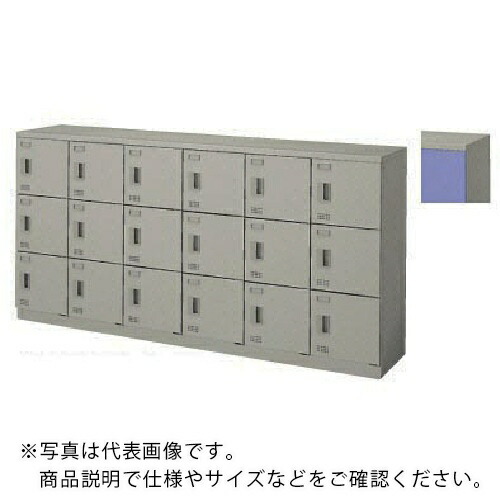 NAIKI ( ナイキ ) SL18人用横型(錠付) ( SL1809K-18-BL ) (株)ナイキ 【メーカー取寄】