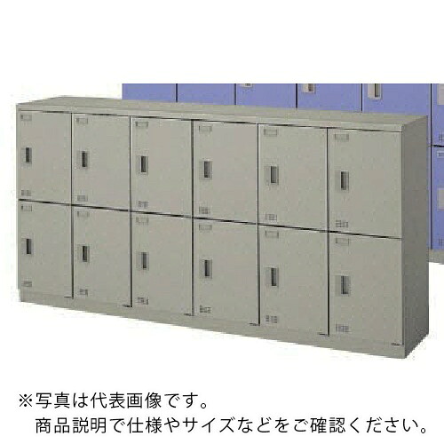 NAIKI ( ナイキ ) SL12人用横型(錠無) ( SL1809S-12-AW ) (株)ナイキ 【メーカー取寄】