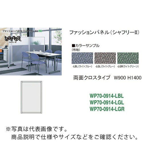 NAIKI ( ナイキ ) シャフリー2クロスパネル W900×D24.5×H1372 ( WP70-0914-LBL ) (株)ナイキ 【メーカー取寄】