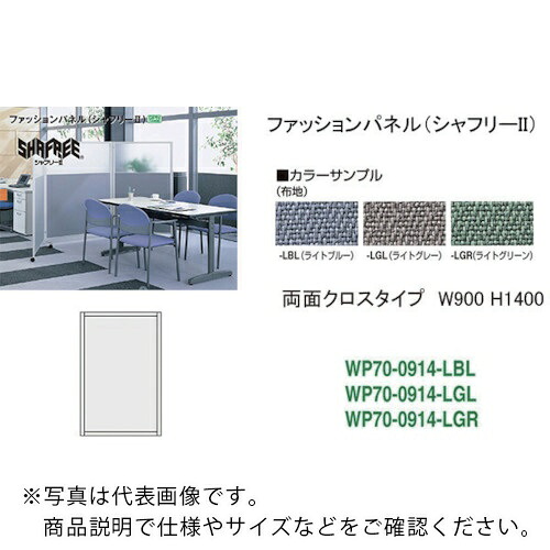 NAIKI ( ナイキ ) シャフリー2クロスパネル W900×D24.5×H1372 ( WP70-0914-LGL ) (株)ナイキ 【メーカー取寄】