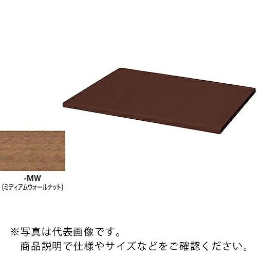 【SALE必要経費】NAIKI ( ナイキ ) 納める庫 CW型 天板 (両面・片面兼用 20粍厚)耐指紋性メラミン ミディアムウォールナット ( CW-600TPU-MW ) 【製造業者取寄】