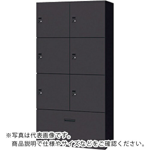 NAIKI ( ナイキ ) パーソナルロッカー ( PK-0918CPD6S-BB ) (株)ナイキ 【メーカー取寄】 109,820円