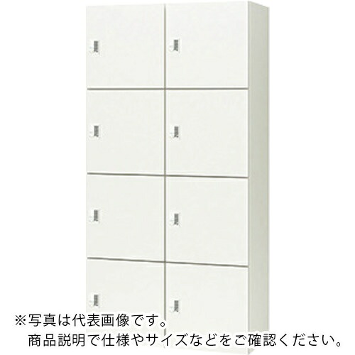 【SALE必要経費】NAIKI ( ナイキ ) 個人的ロッカー(8人用) 衣嚢 PK型 判定基準印字機 うしろ押し名取り草錠 投じる口なし ( PK-0918CPP8-WW ) 【製造業者取寄】