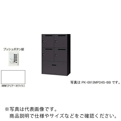 NAIKI ( ナイキ ) パーソナルロッカー ( PK-0913MPP4S-WW ) (株)ナイキ 【メーカー取寄】