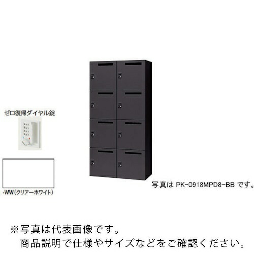 NAIKI ( ナイキ ) パーソナルロッカー ( PK-0918PDR8-WW ) (株)ナイキ 【メーカー取寄】