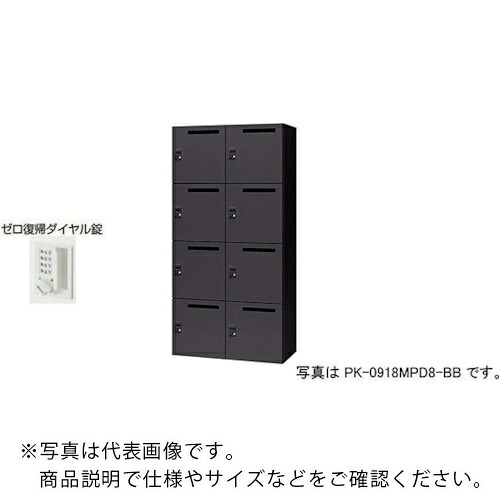 NAIKI ( ナイキ ) パーソナルロッカー ( PK-0918PDR8-BB ) (株)ナイキ 【メーカー取寄】