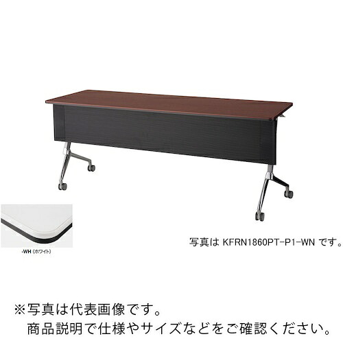 NAIKI ( ナイキ ) 会議用テーブル ( KFRN1560PT-P1-WH ) (株)ナイキ 【メーカー取寄】
