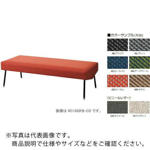 NAIKI ( ナイキ ) ベンチ ( RC1503FB-PC ) (株)ナイキ 【メーカー取寄】