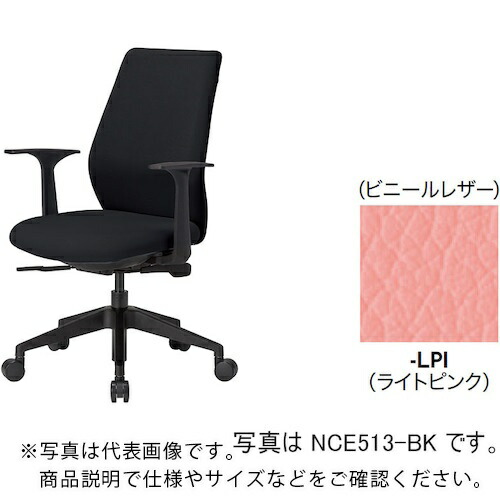 NAIKI ( ナイキ ) ワークチェアー(肘付) NCE型/背・座:ライトピンク/ビニールレザー ( NCE513-LPI ) (株)ナイキ 【メーカー取寄】