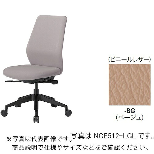 NAIKI ( ナイキ ) ワークチェアー(肘なし) NCE型/背・座:ベージュ/ビニールレザー ( NCE512-BG ) (株)ナイキ 【メーカー取寄】