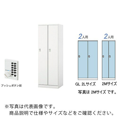 NAIKI ( ナイキ ) ロッカー(GL型) ( GL2LP-W ) (株)ナイキ 【メーカー取寄】 44,302円