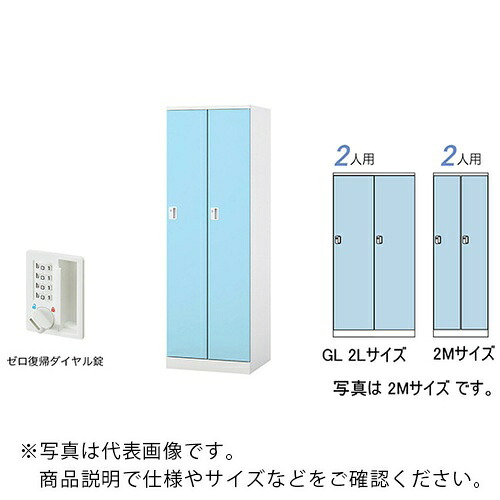 NAIKI ( ナイキ ) ロッカー(GL型) ( GL2LDR-PB ) (株)ナイキ 【メーカー取寄】