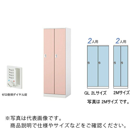 NAIKI ( ナイキ ) ロッカー(GL型) ( GL2LDR-LPI ) (株)ナイキ 【メーカー取寄】