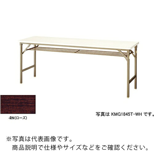 NAIKI ( ナイキ ) 折りたたみテーブル ( KMG1545T-RN ) (株)ナイキ 【メーカー取寄】
