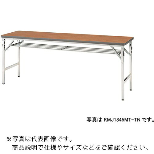 NAIKI ( ナイキ ) 折りたたみテーブル ( KMJ1860MT-TN ) (株)ナイキ 【メーカー取寄】
