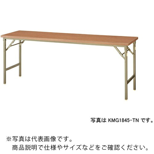 NAIKI ( ナイキ ) 折りたたみテーブル ( KMG1560-TN ) (株)ナイキ 【メーカー取寄】