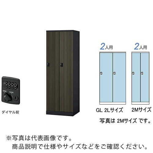 NAIKI ( ナイキ ) ロッカー(GL型) ( GL2LD-BMD ) (株)ナイキ 【製造業者取寄】 その他-DIY・工具-花・ガーデン・DIY