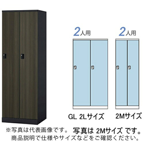 【SALE必要経費】NAIKI ( ナイキ ) ロッカー(GL型) ( GL2LJ-BMD ) 【製造業者取寄】