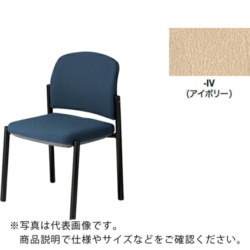 【SALE通貨価値】NAIKI ( ナイキ ) ミーティングチェアー(肘無) E433型 ( E433VB-IV ) 【製造会社取寄】