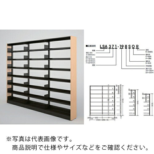 NAIKI ( ナイキ ) 木金書物棚(繋ぎ合わせる型) ( LSA371-198SAR ) 【製造会社取寄】
