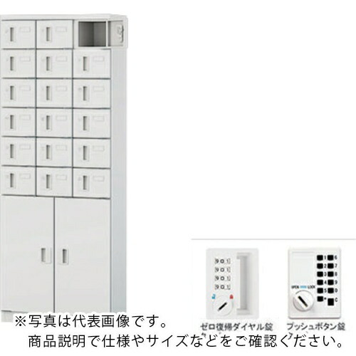 NAIKI ( ナイキ ) 小物入れロッカー(18人用) ( PLK0616PS-18C-WW ) (株)ナイキ 【メーカー取寄】
