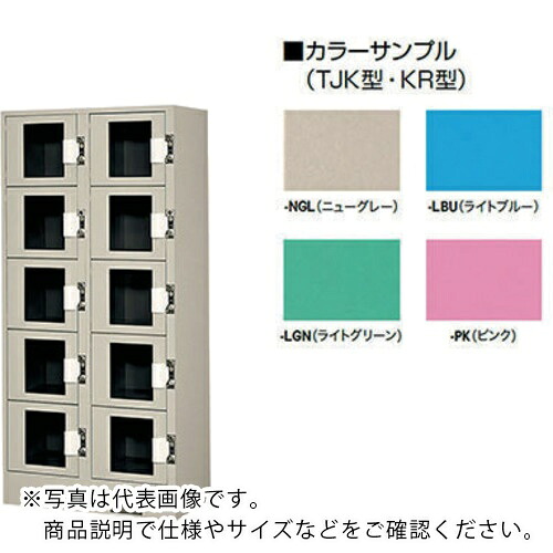 NAIKI ( ナイキ ) コインロッカー(10口) ( TJK-2510AN-LGN ) (株)ナイキ 【メーカー取寄】