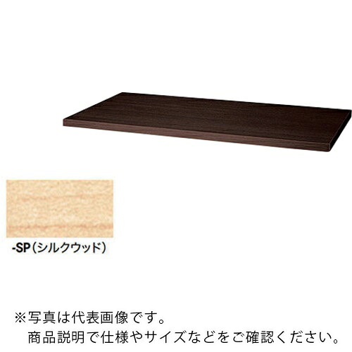 NAIKI ( ナイキ ) 天板(20mm厚) ( CW-800TPU-SP ) (株)ナイキ 【メーカー取寄】