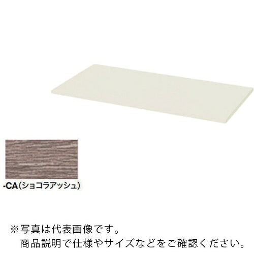 NAIKI ( ナイキ ) 天板(20mm厚) ( CWL-900TPU-CA ) (株)ナイキ 【メーカー取寄】