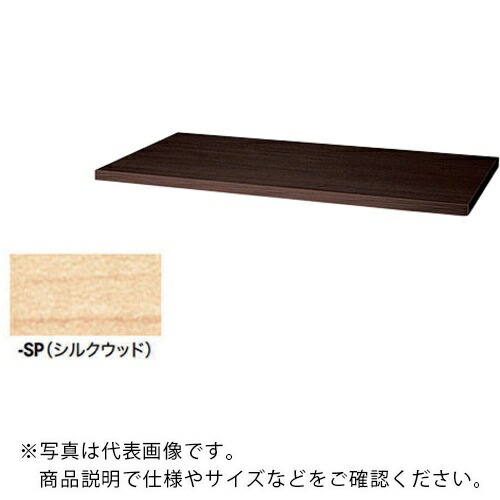 NAIKI ( ナイキ ) 天板(20mm厚) ( CWS-800TPU-SP ) (株)ナイキ 【メーカー取寄】