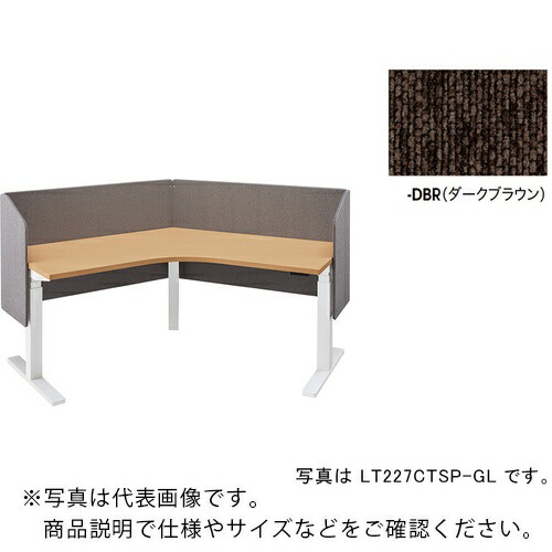 NAIKI ( ナイキ ) デスクパネル(サイドパネル付 リフティーナ LT型/ダークブラウン/W1193×D410×H720 ( LT227CTSP-DBR ) (株)ナイキ 【メーカー取寄】