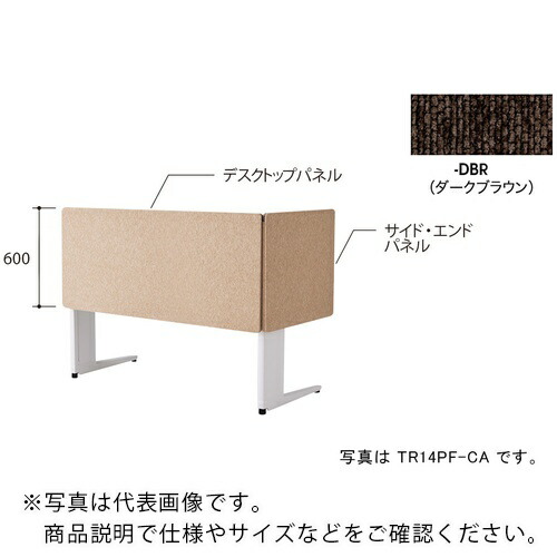 NAIKI ( ナイキ ) デスクパネル(クロス) TR型/ダークブラウン/W1400×D30×H600 ( TR14PF-DBR ) (株)ナイキ 【メーカー取寄】