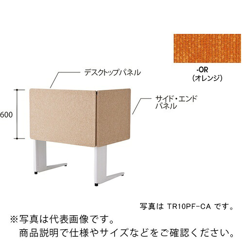 NAIKI ( ナイキ ) デスクパネル(クロス) TR型/オレンジ/W1000×D30×H600 ( TR10PF-OR ) (株)ナイキ 【メーカー取寄】