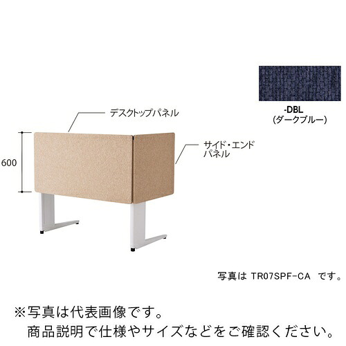 NAIKI ( ナイキ ) 事務机ダイアログボックス(差し交わす) TR型/うす暗い青色/W718×D30×H600 ( TR07SPF-DBL ) 【製造業者取寄】
