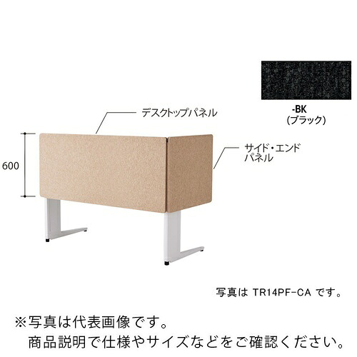 NAIKI ( ナイキ ) デスクパネル(クロス) TR型/ブラック/W1400×D30×H600 ( TR14PF-BK ) (株)ナイキ 【メーカー取寄】