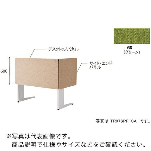 NAIKI ( ナイキ ) 事務机ダイアログボックス(差し交わす) TR型/緑であること/W718×D30×H600 ( TR07SPF-GR ) 【製造業者取寄】