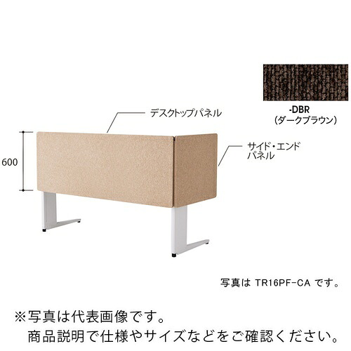 NAIKI ( ナイキ ) デスクパネル(クロス) TR型/ダークブラウン/W1600×D30×H600 ( TR16PF-DBR ) (株)ナイキ 【メーカー取寄】