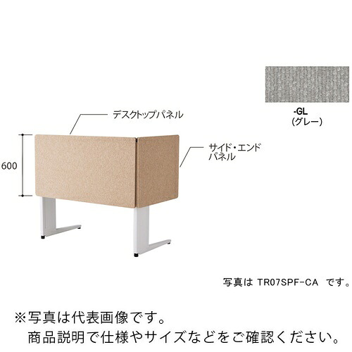 NAIKI ( ナイキ ) 事務机ダイアログボックス(差し交わす) TR型/薄墨色/W718×D30×H600 ( TR07SPF-GL ) 【製造業者取寄】