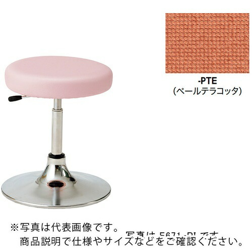 NAIKI ( ナイキ ) 丸イス(くっ付ける脚・背皆無)/座面:ペールテラコッタ ( E671F-PTE ) 【製造業者取寄】