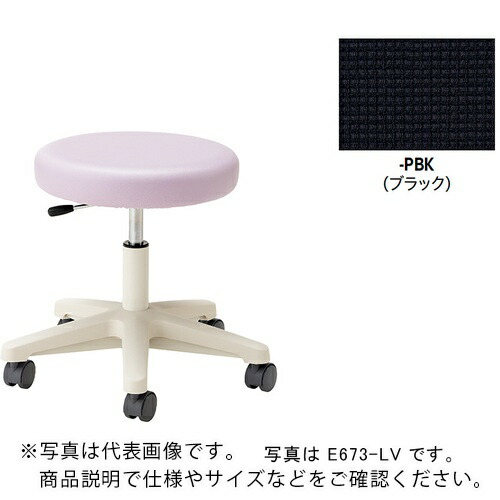 【SALE通貨価値】NAIKI ( ナイキ ) 丸イス(キャスターー脚・背皆無/座面:黒いこと ( E673F-PBK ) 【製造会社取寄】