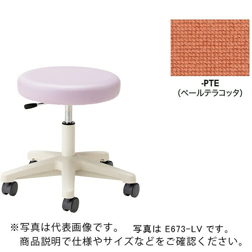 NAIKI ( ナイキ ) 丸イス(キャスターー脚・背皆無/座面:ペールテラコッタ ( E673F-PTE ) 【製造業者取寄】