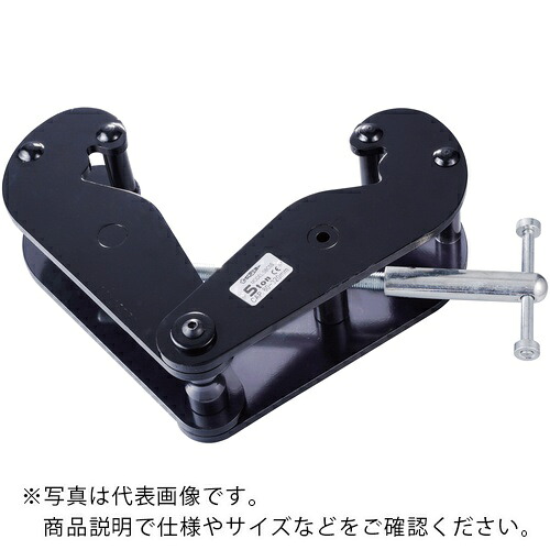 【SALE通貨価値】百貨店 ( スーパーツール ) ビームクランプ 当て嵌める光束巾75~220粍 基本原理当て嵌める掛け目1.0t ( SBC1S )