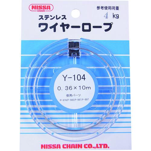 【SALE通貨価値】ニッサチェイン ステンレス鋼針金 0.36×10m ( Y-104 ) 【5Pk書き割り】 【製造会社取寄】