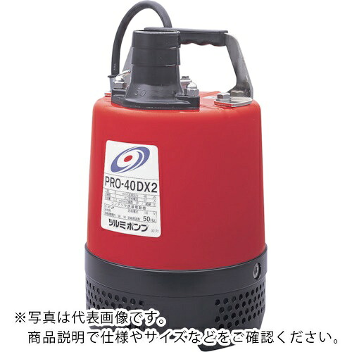 【SALE通貨価値】ツルミ ( 鶴見製作所 ) 原則として工事水抜き用水中揚水機 ( PRO-40DX2 60HZ ) 【製造会社取寄】