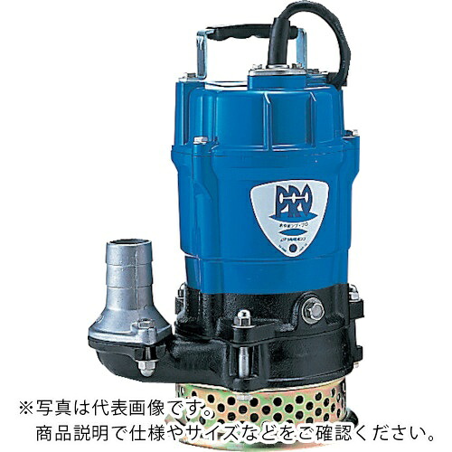【SALE通貨価値】ツルミ ( 鶴見製作所 ) 原則として工事水抜き用水中揚水機 ( PRO-25S2 50HZ ) 【製造会社取寄】
