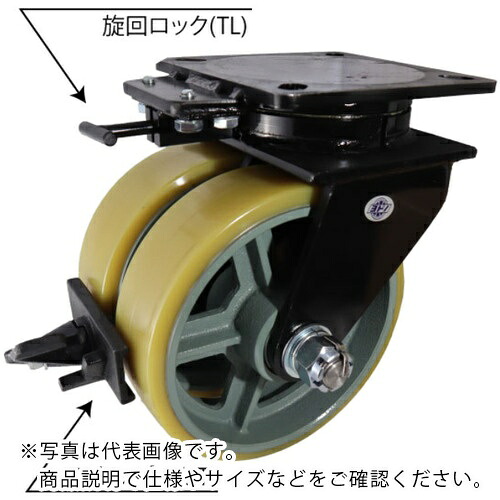 ヨドノ 鋳物超重荷重用双輪キャスター 自在車 ウレタン車輪 旋回ロック付 ( UHBW-G150X75TL )