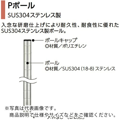 【SALE通貨価値】ERECTA ( エレクター ) スーパーシリーズ・スランテッドシェルフ用極点(4本入り口・入口) 高さ1384粍 SUS304 DB無 ( STP1390N ) 【製造会社取寄】