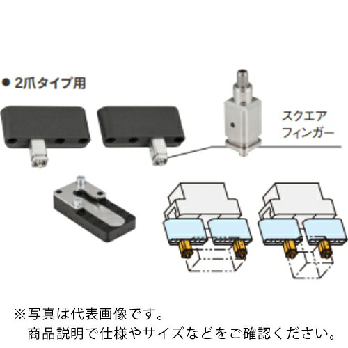 イマオ ( イマオコーポレーション ) 自動人形手用オプション フレックスグリッパ 仕掛ける (M6 投球20 2爪手合い用) ( FYT-SSA1820-2 ) 【製造業者取寄】