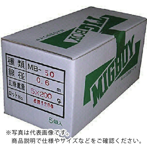 DAIHEN ( ダイヘン ) ミグ男の子用溶接針金MB-50 φ0.6 (500g×5巻入) ( MB-50-06-500G )